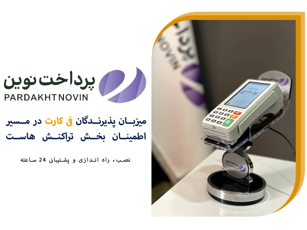 فیکا - پرداخت نوین